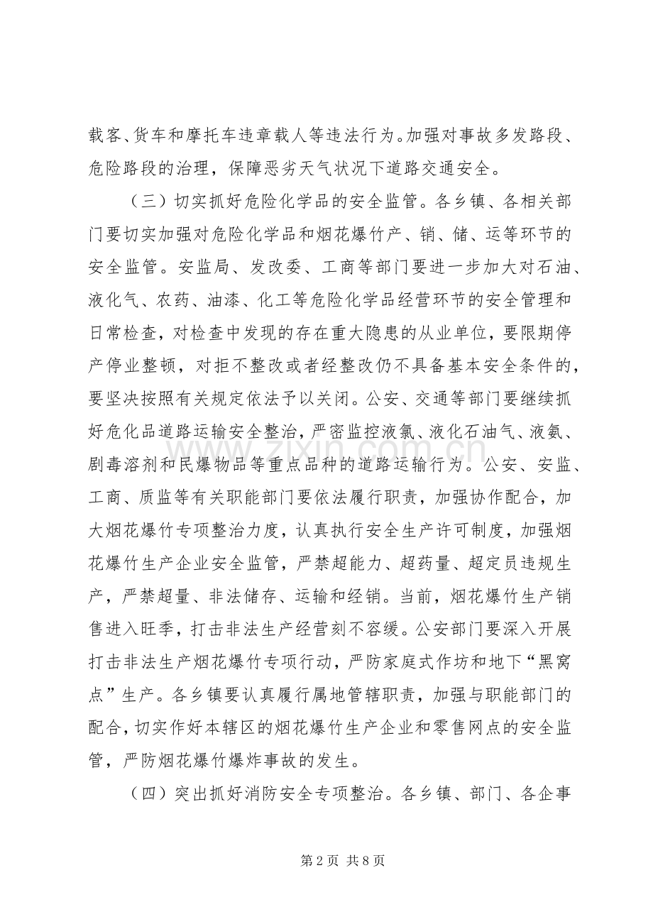 安全生产暨春运工作会议上的讲话.docx_第2页