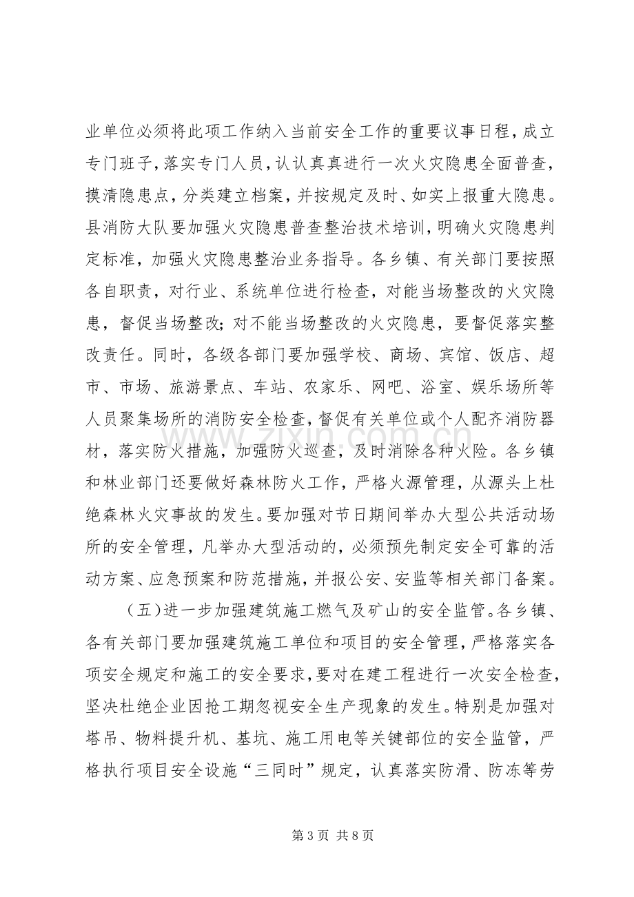 安全生产暨春运工作会议上的讲话.docx_第3页