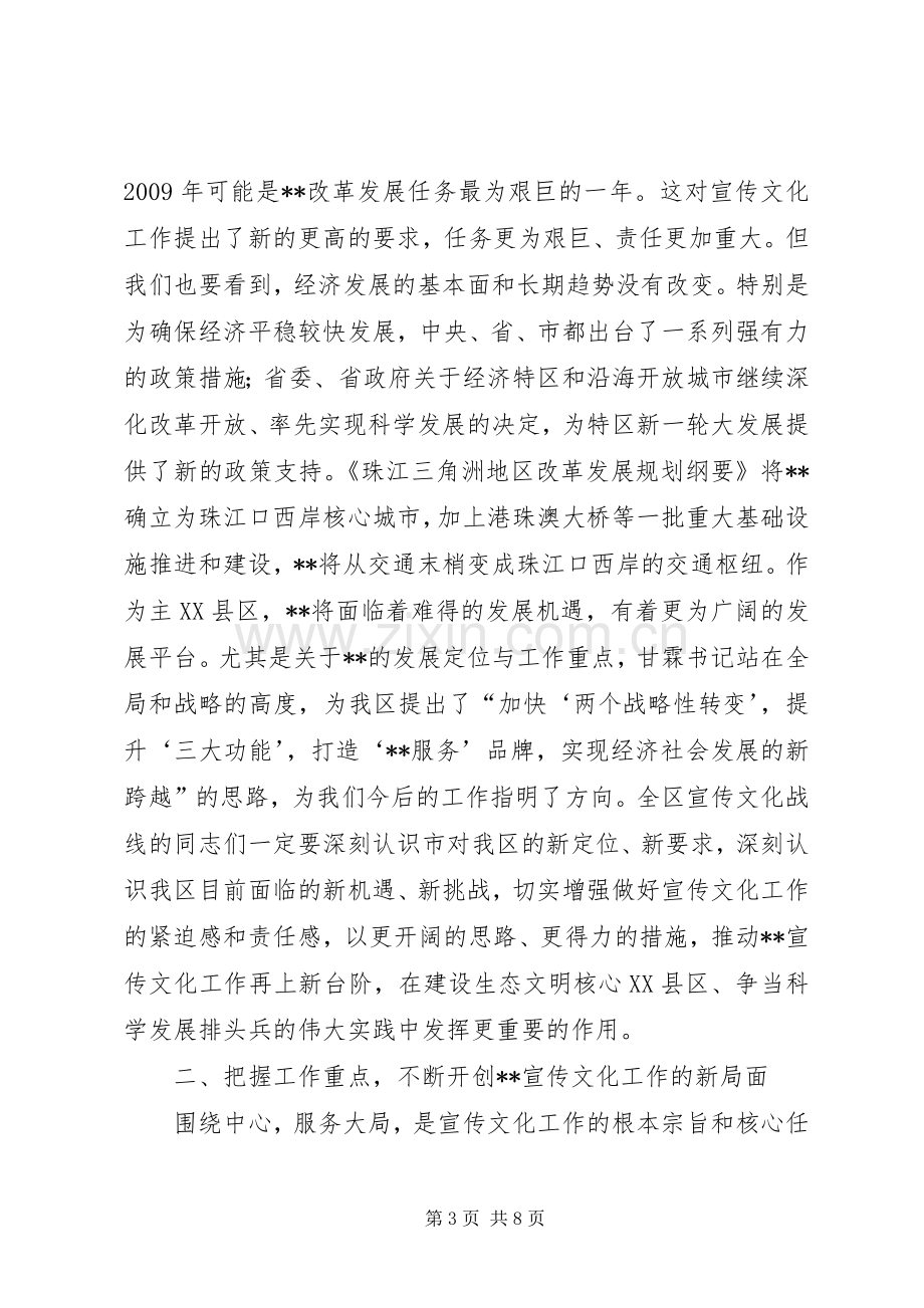 书记在宣传文化工作会议上的讲话.docx_第3页