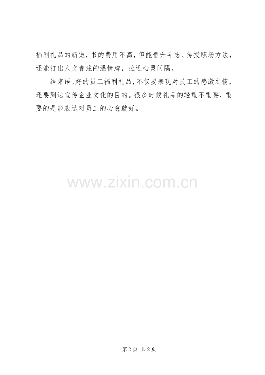 XX年公司中秋节福利实施方案.docx_第2页