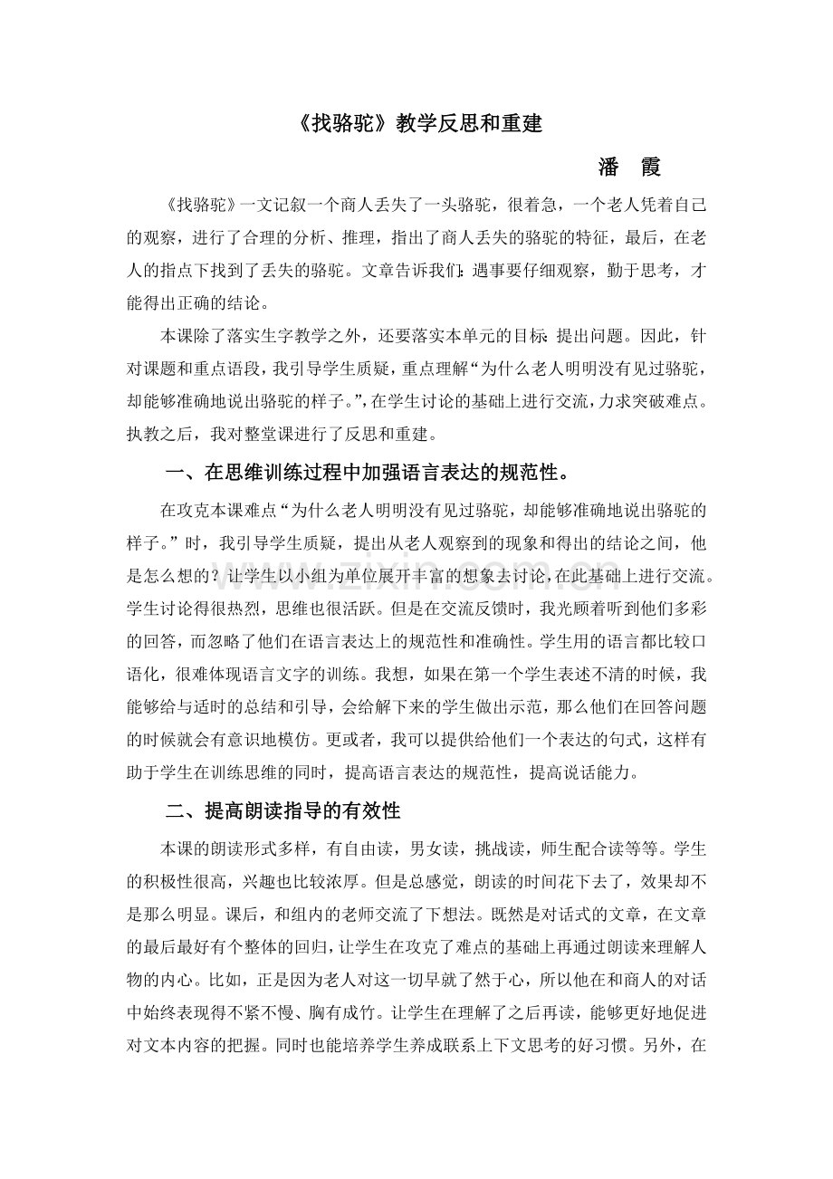 《找骆驼》教学反思和重建.doc_第1页