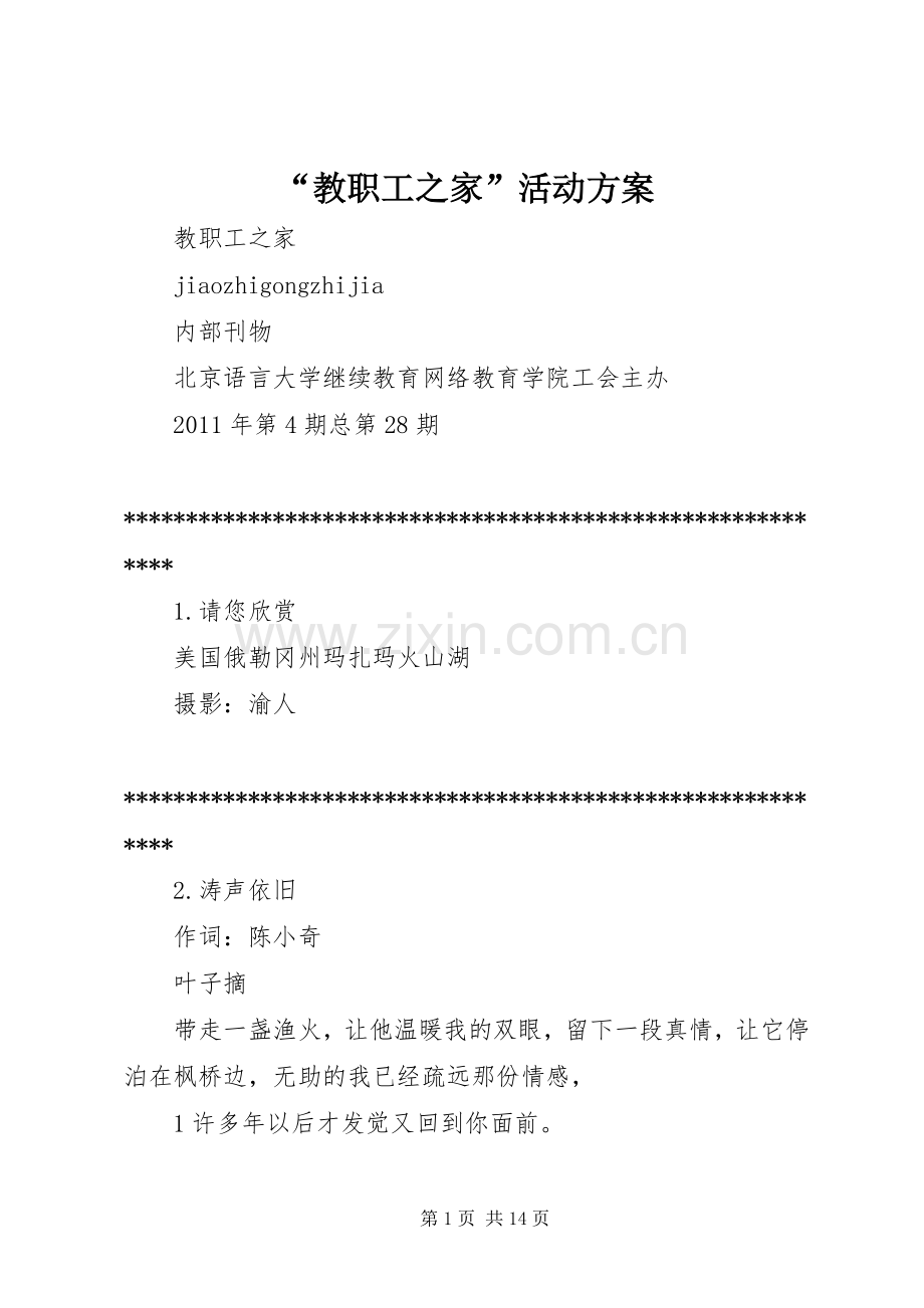 “教职工之家”活动实施方案 .docx_第1页