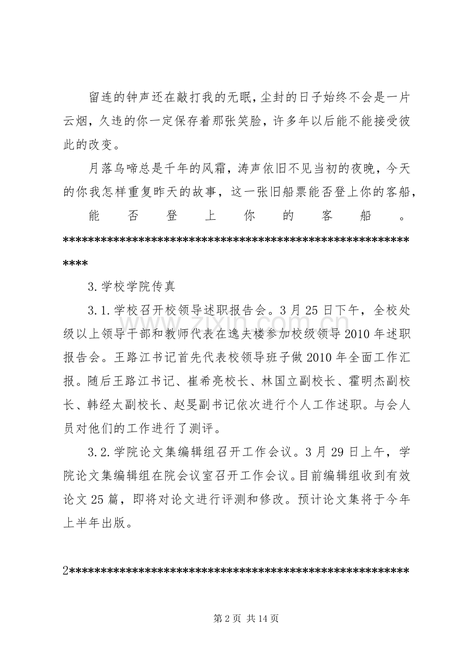 “教职工之家”活动实施方案 .docx_第2页