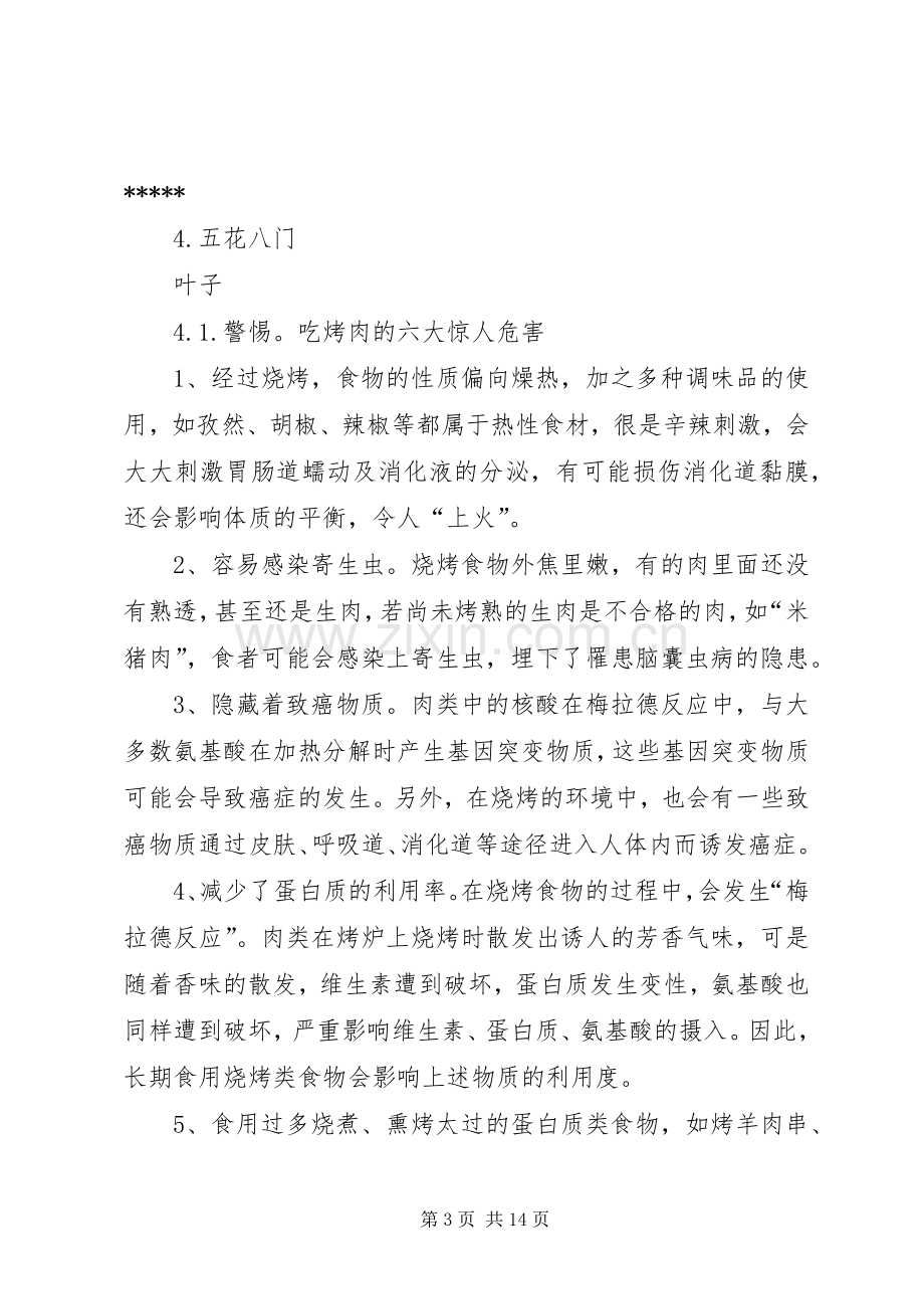 “教职工之家”活动实施方案 .docx_第3页