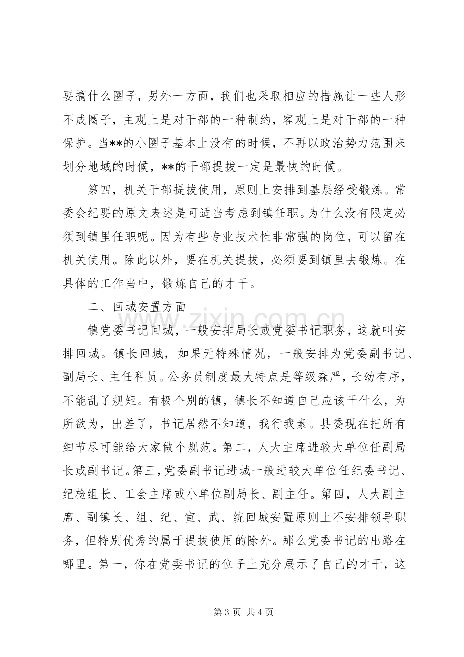 在干部调整集中谈话会上的讲话.docx_第3页