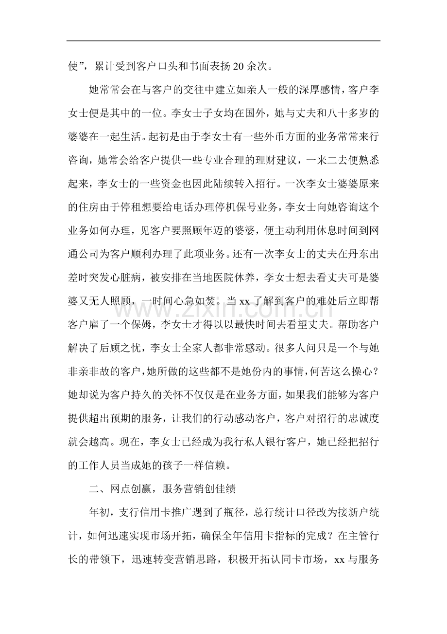 银行分行大堂经理先进个人事迹材料.doc_第2页