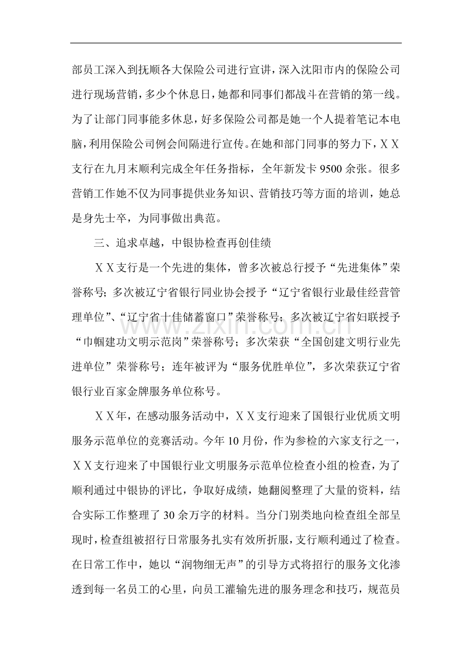 银行分行大堂经理先进个人事迹材料.doc_第3页