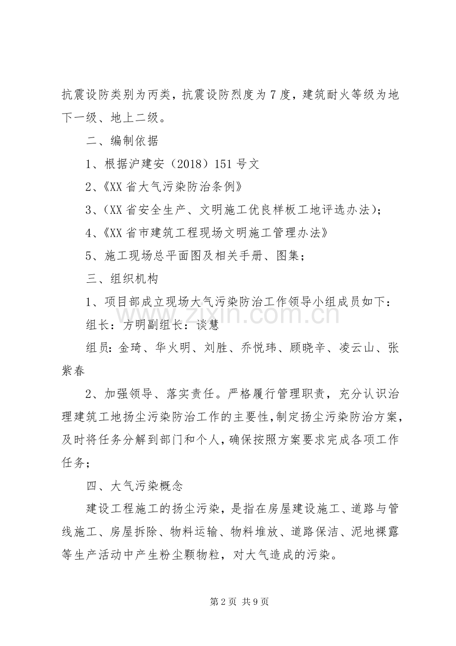 大气污染防治实施方案 (2).docx_第2页