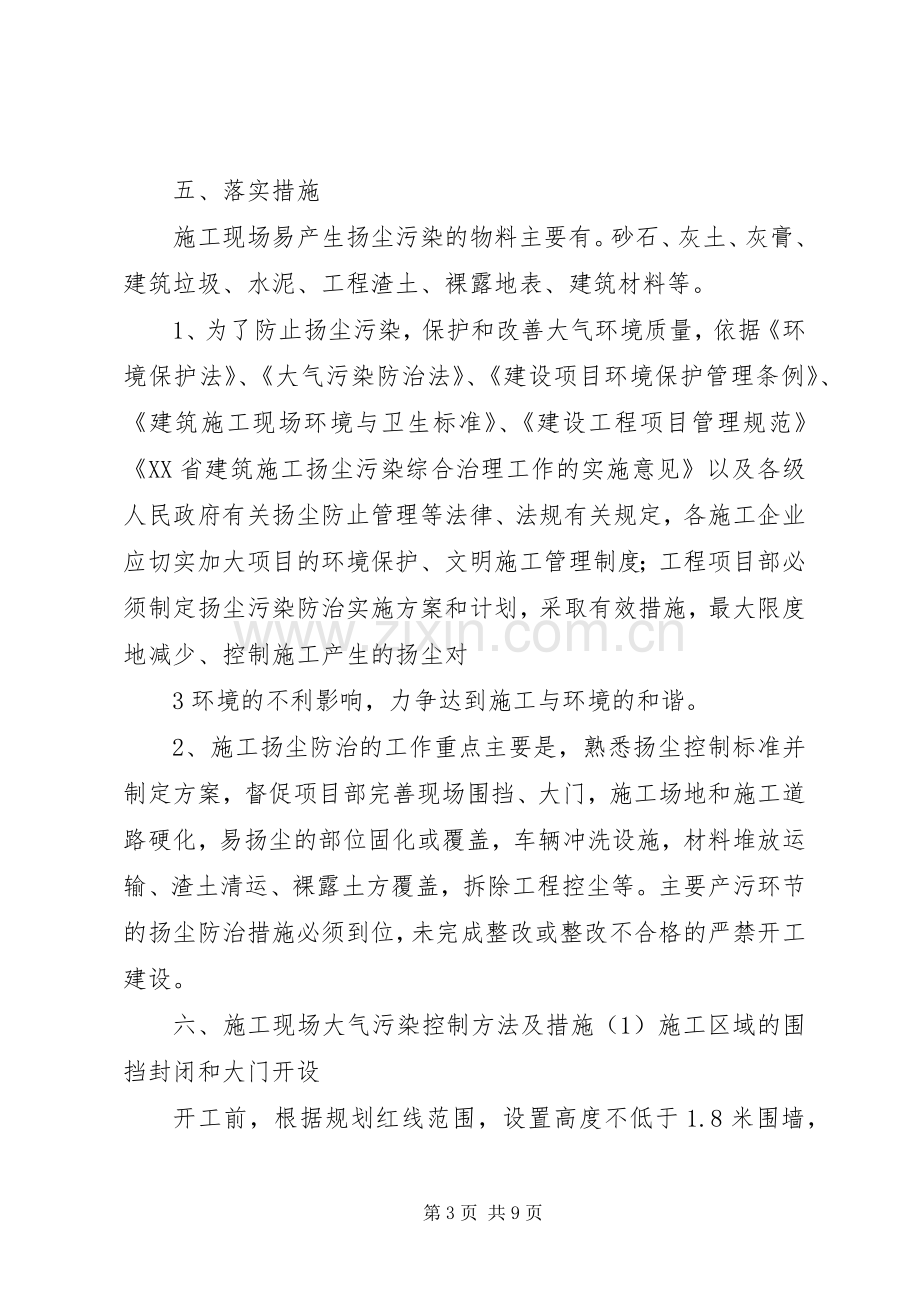 大气污染防治实施方案 (2).docx_第3页