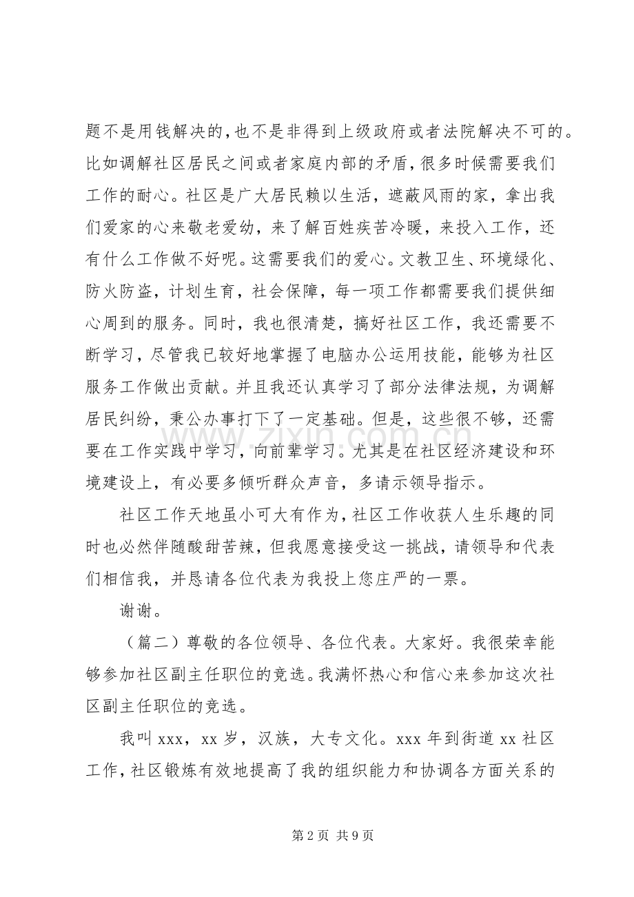 社区主任竞聘演讲稿4篇.docx_第2页