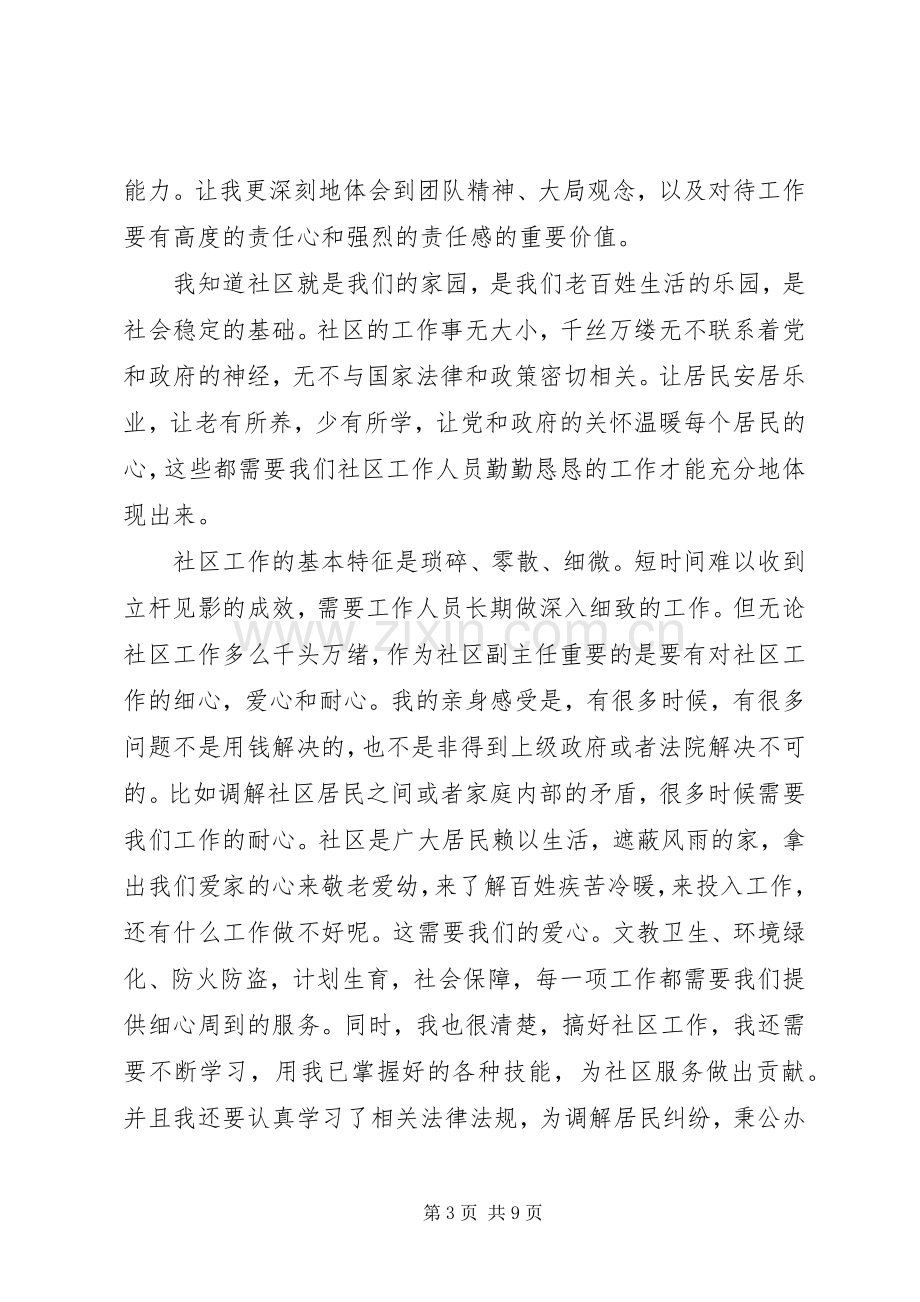 社区主任竞聘演讲稿4篇.docx_第3页