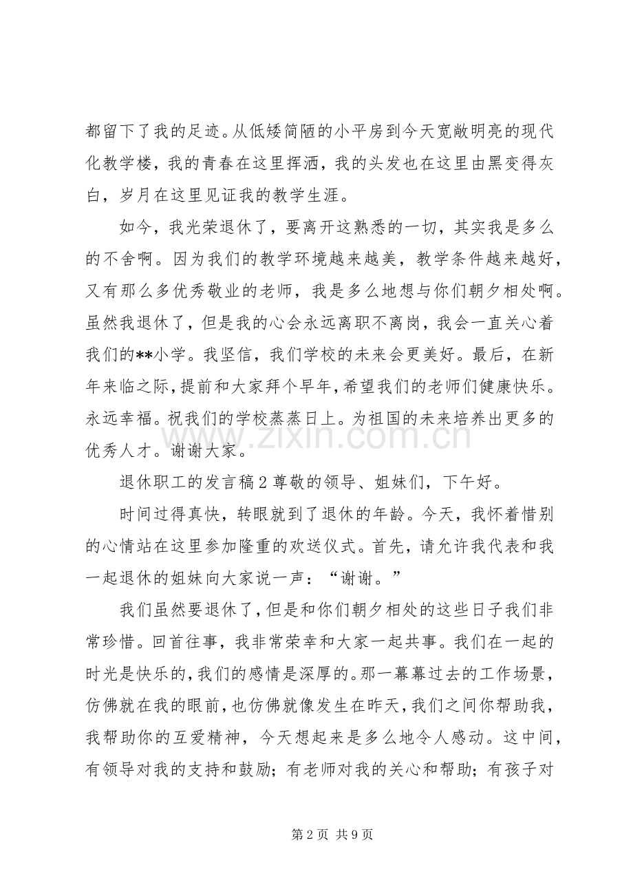 退休职工的发言稿.docx_第2页