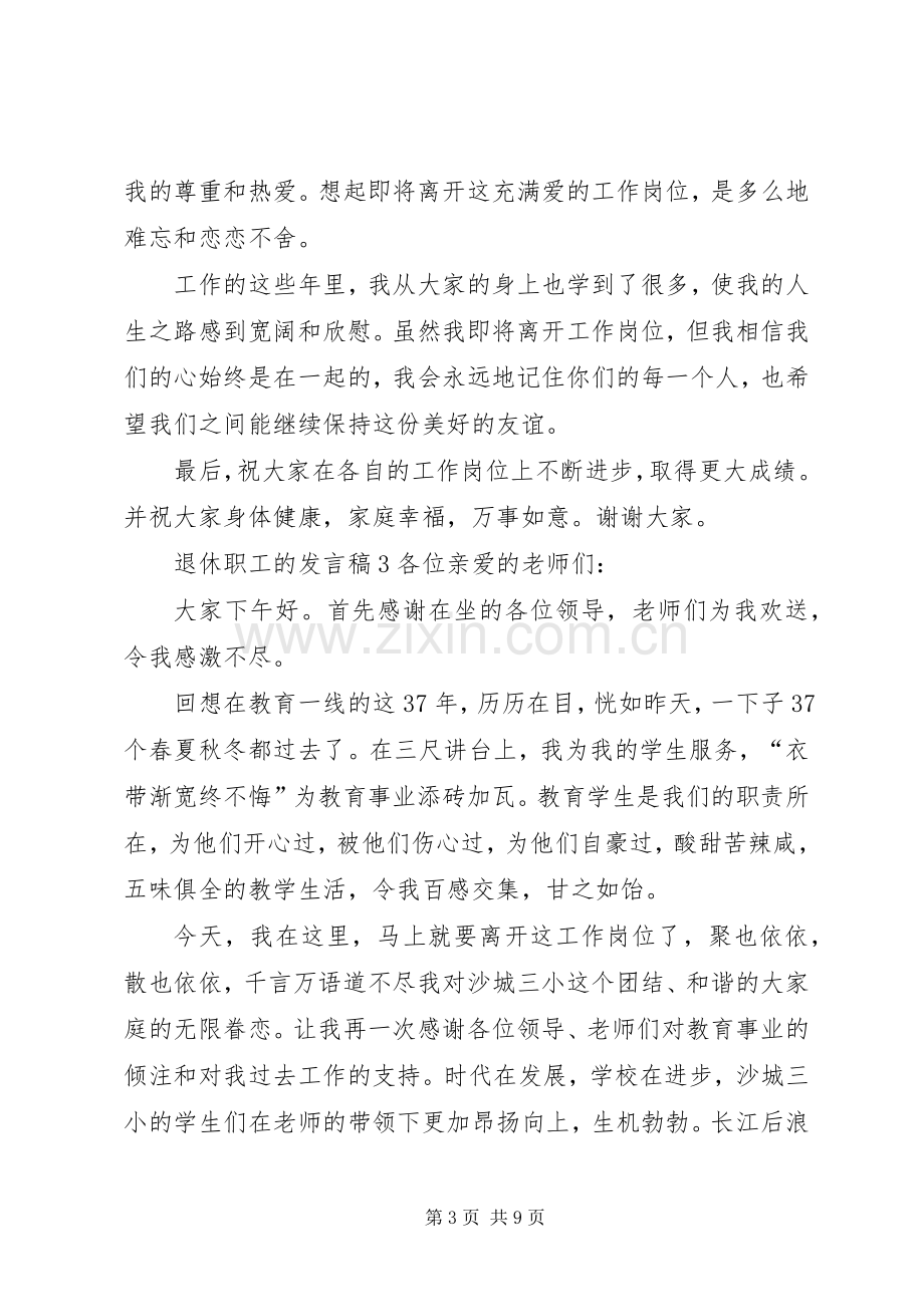 退休职工的发言稿.docx_第3页