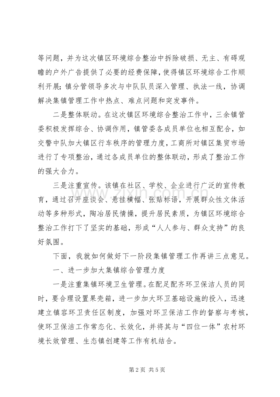 在派驻中队揭牌仪式上的讲话[优秀范文5篇].docx_第2页