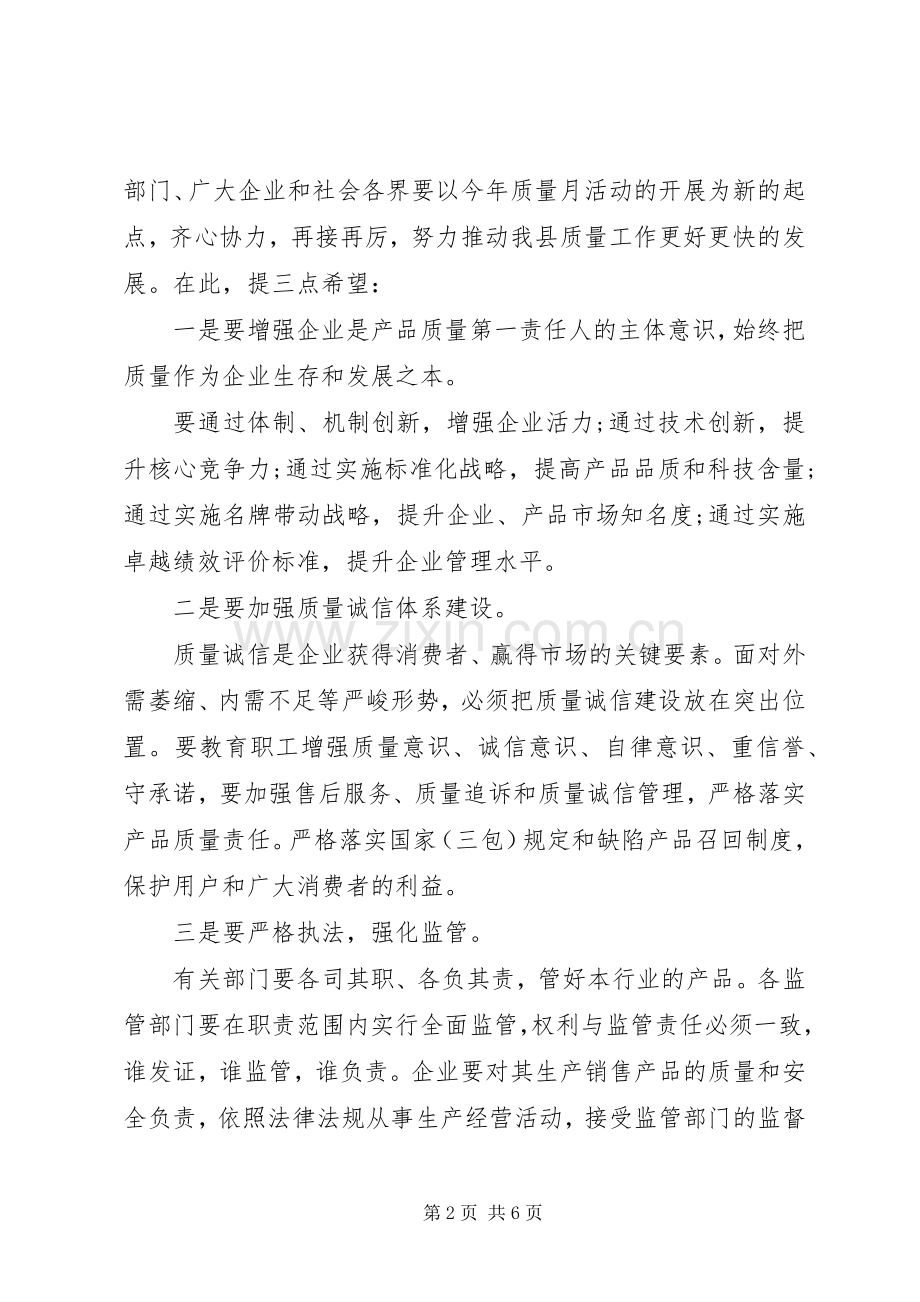 质量月动员大会领导讲话稿.docx_第2页