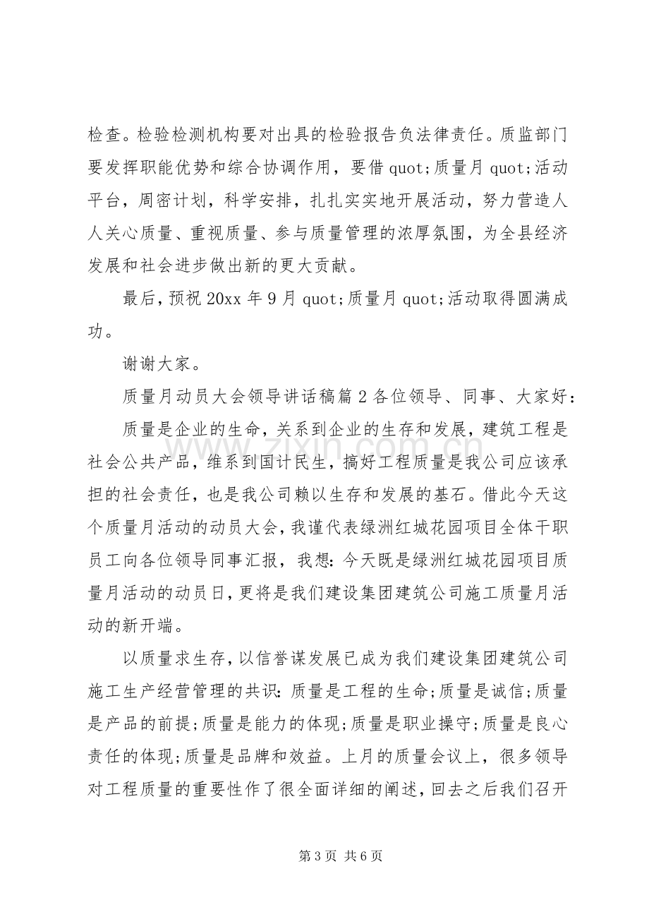 质量月动员大会领导讲话稿.docx_第3页