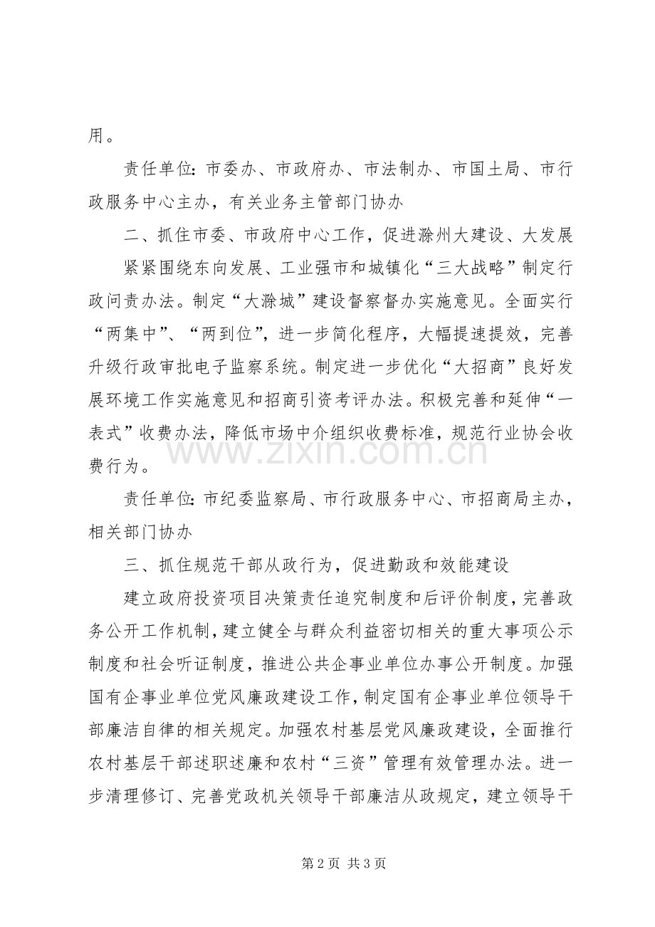 反腐倡廉制度建设实施方案.docx_第2页