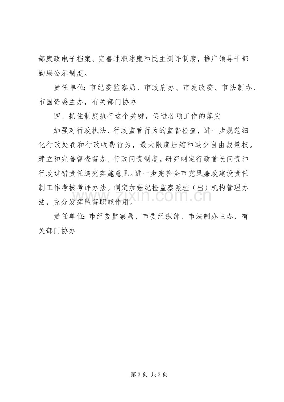 反腐倡廉制度建设实施方案.docx_第3页