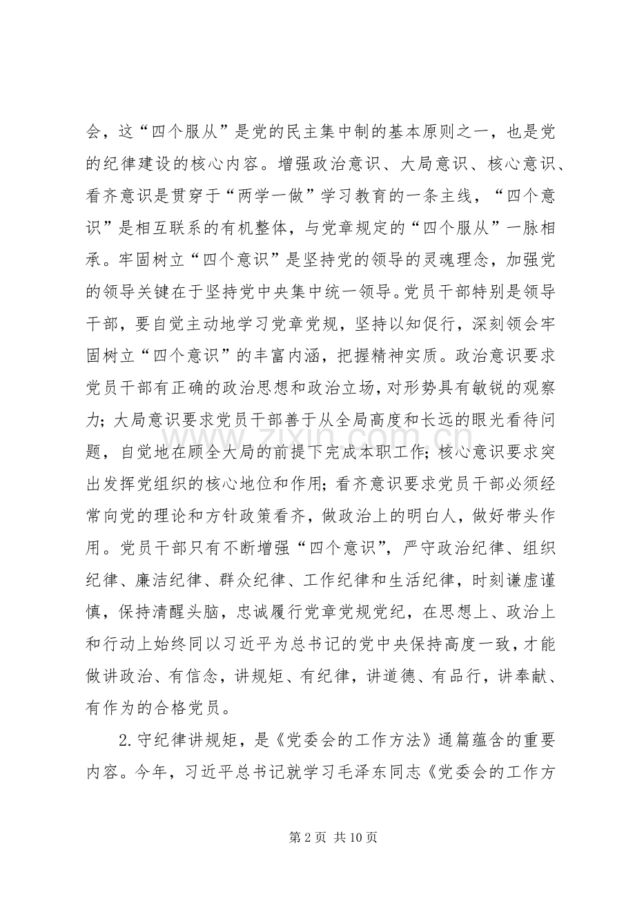 两学一做学习研讨会发言材料提纲.docx_第2页