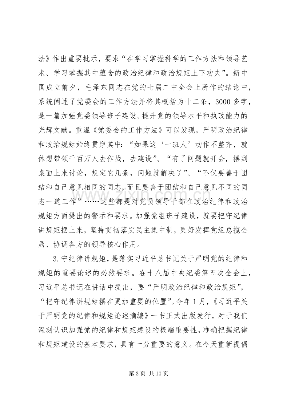 两学一做学习研讨会发言材料提纲.docx_第3页