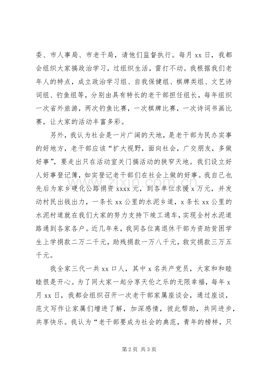 党员代表建党94周年座谈会发言.docx_第2页