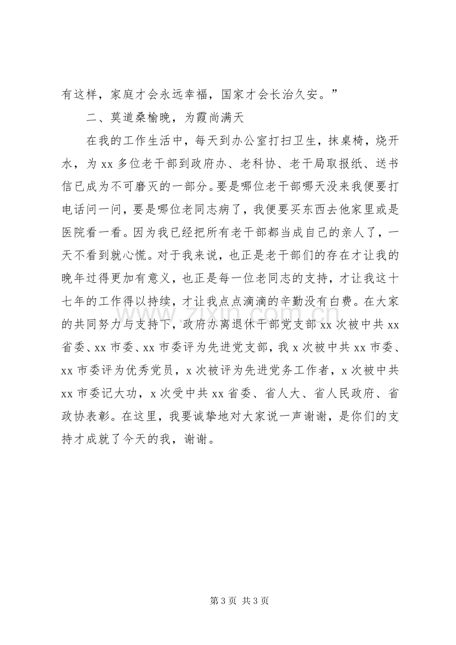 党员代表建党94周年座谈会发言.docx_第3页