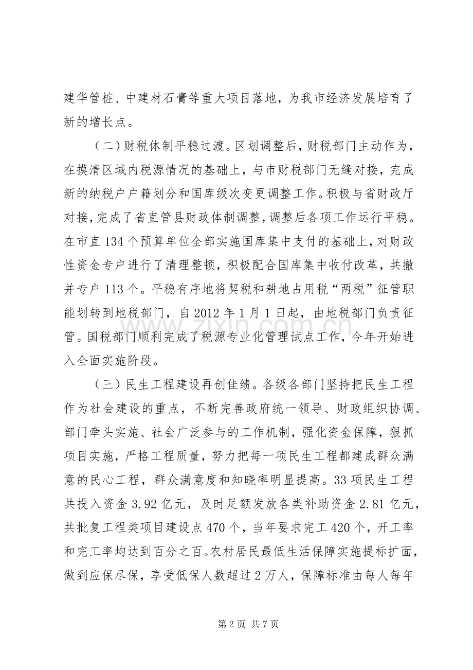 副市长在财税暨民生会讲话.docx_第2页