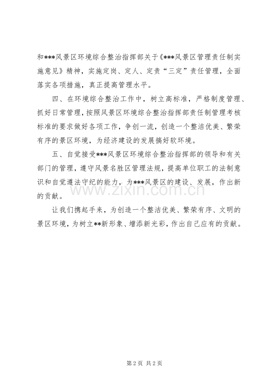 综合整治先进单位会议代表发言.docx_第2页