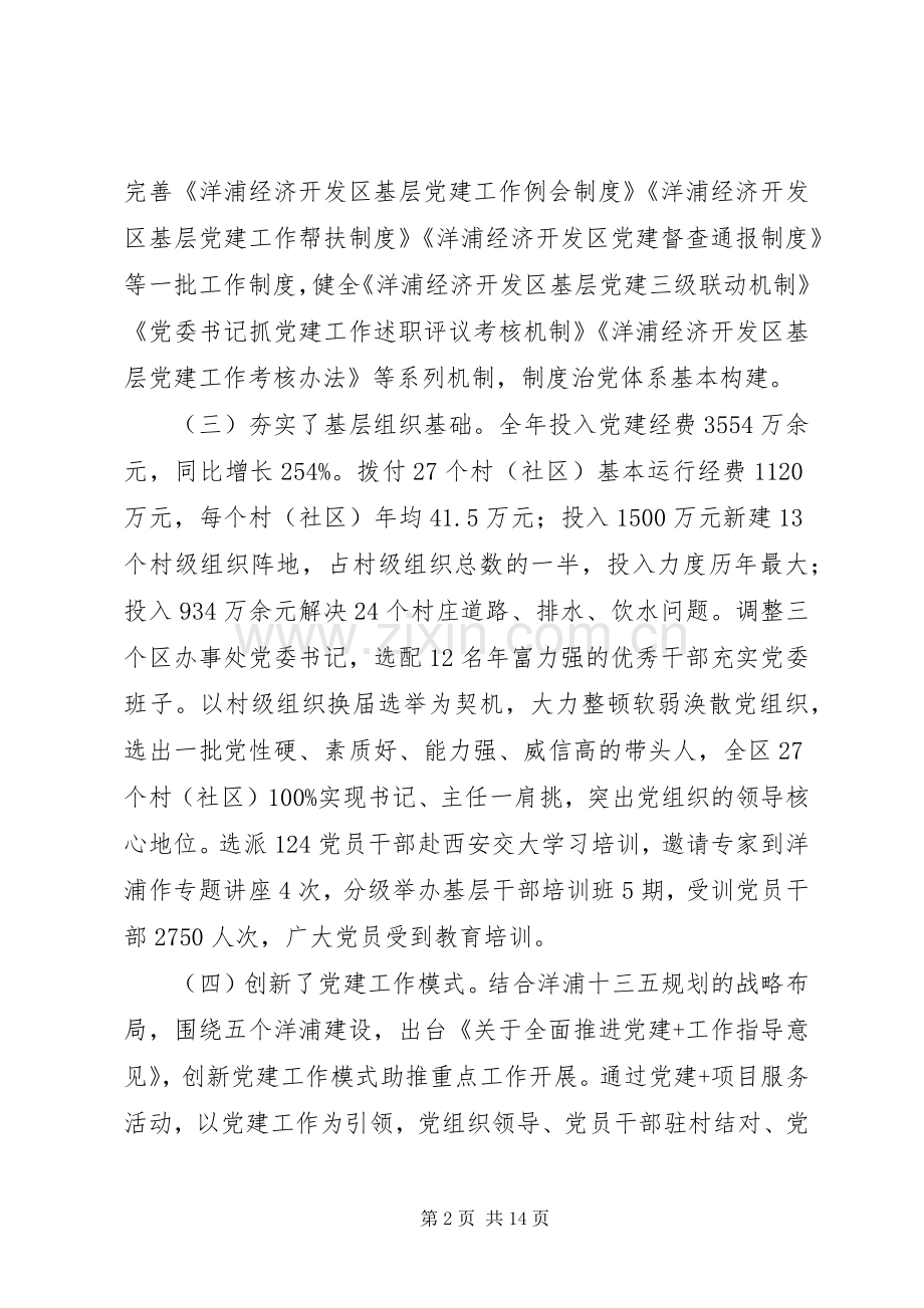 开发区201X年度基层党建工作会议讲话稿.docx_第2页