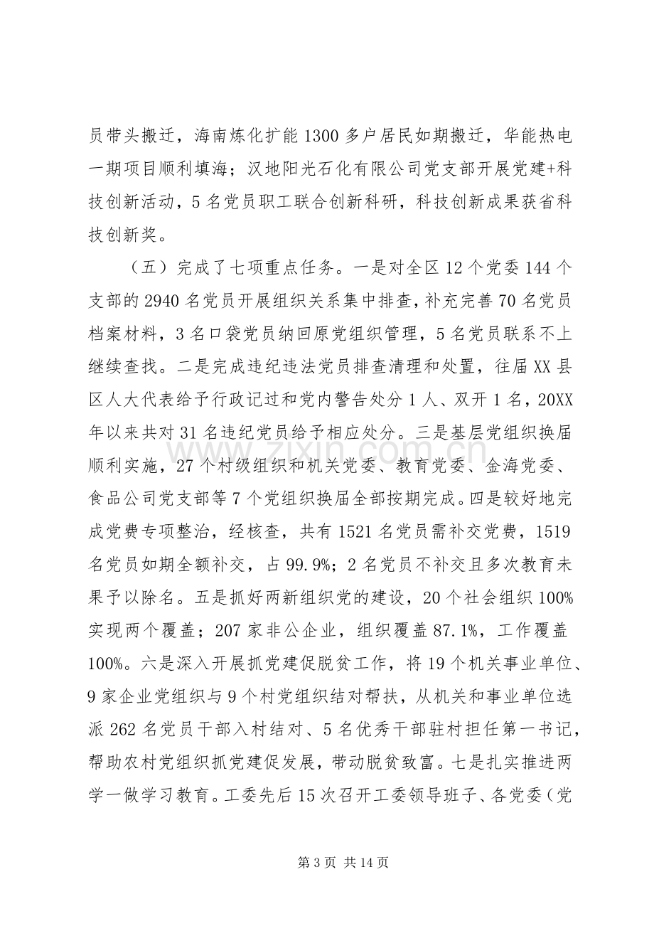 开发区201X年度基层党建工作会议讲话稿.docx_第3页