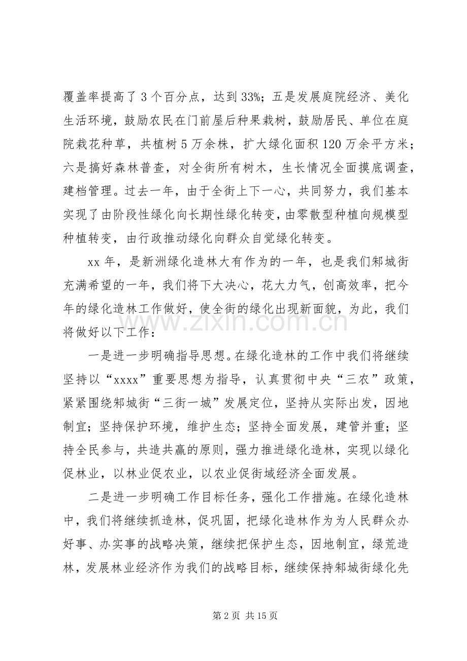 在全区绿化造林动员会上的发言稿(多篇).docx_第2页