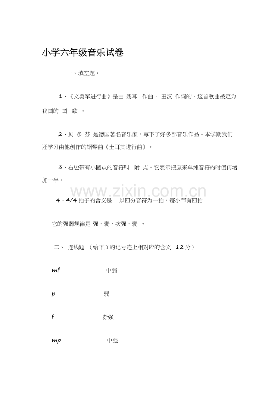 小学音乐六年级试卷题.doc_第1页