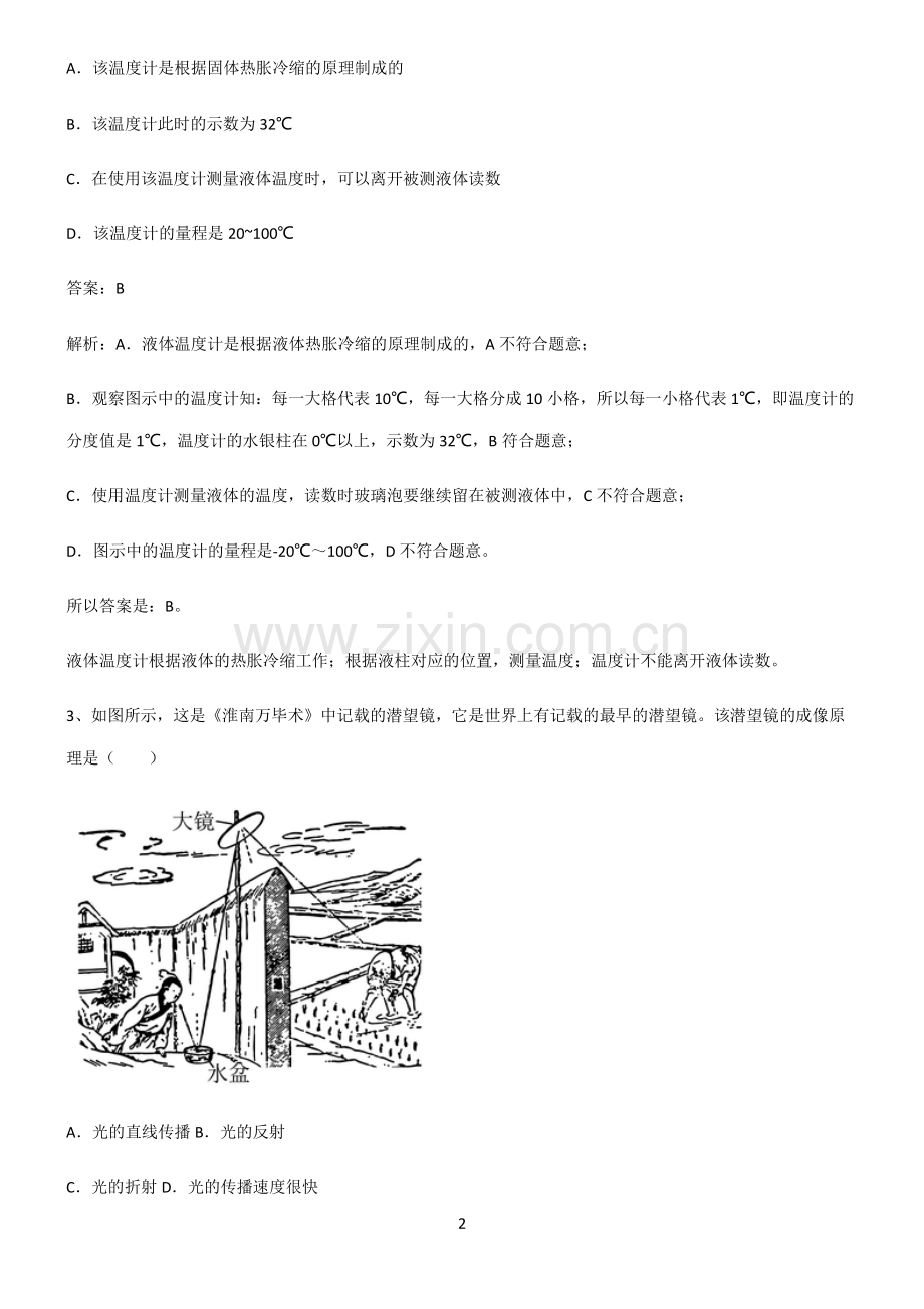 2022届八年级物理上册必考考点训练.pdf_第2页