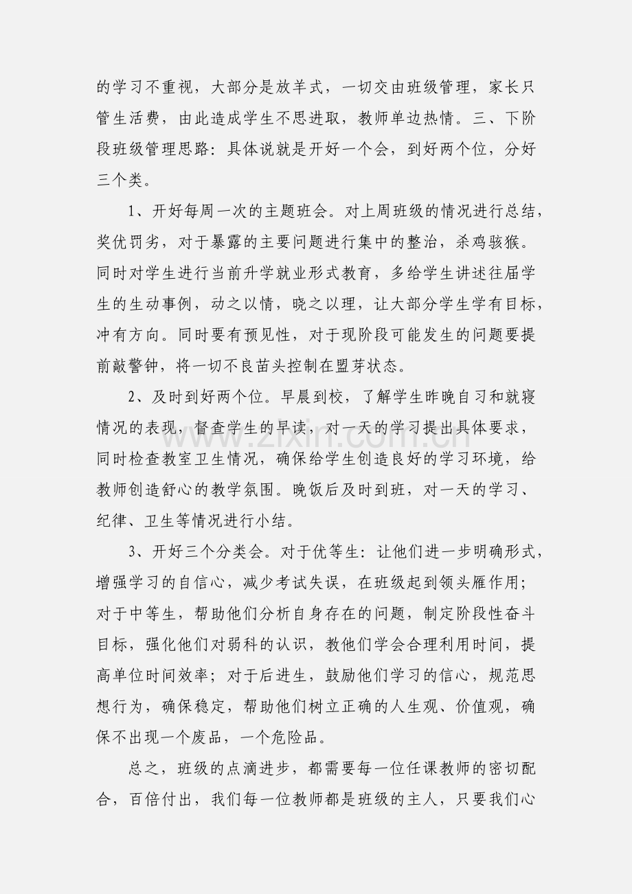 初三(2)班月考班级质量分析 (1).docx_第2页