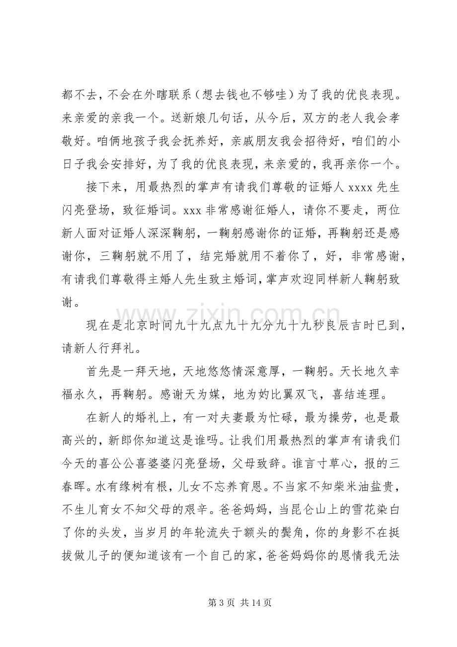 农村经典婚礼司仪主持词.docx_第3页