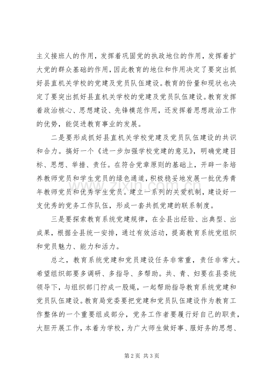 学校党建工作座谈会上的领导讲话.docx_第2页