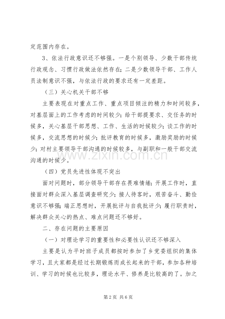 乡党委政府干部作风查摆整改实施方案.docx_第2页