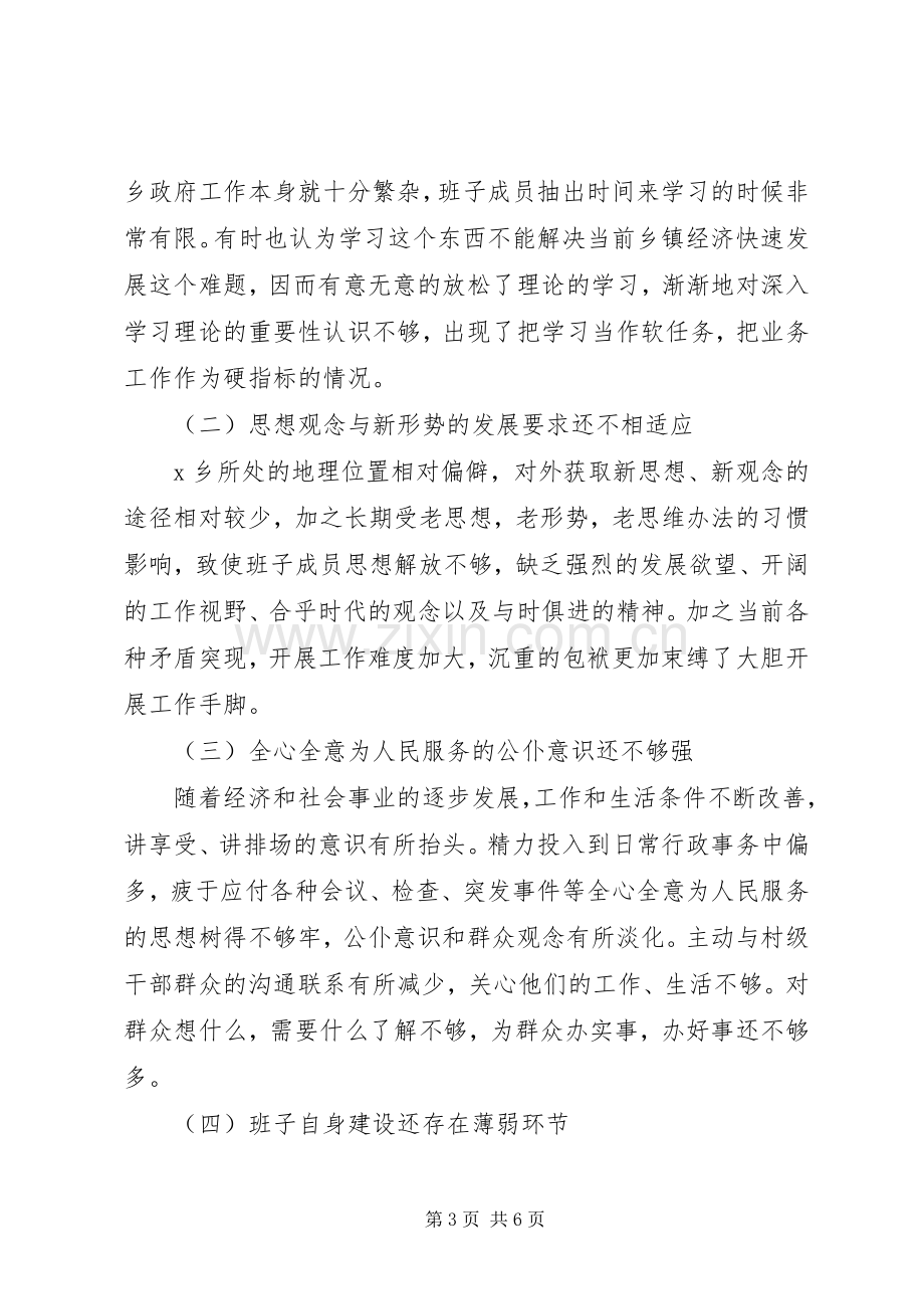 乡党委政府干部作风查摆整改实施方案.docx_第3页