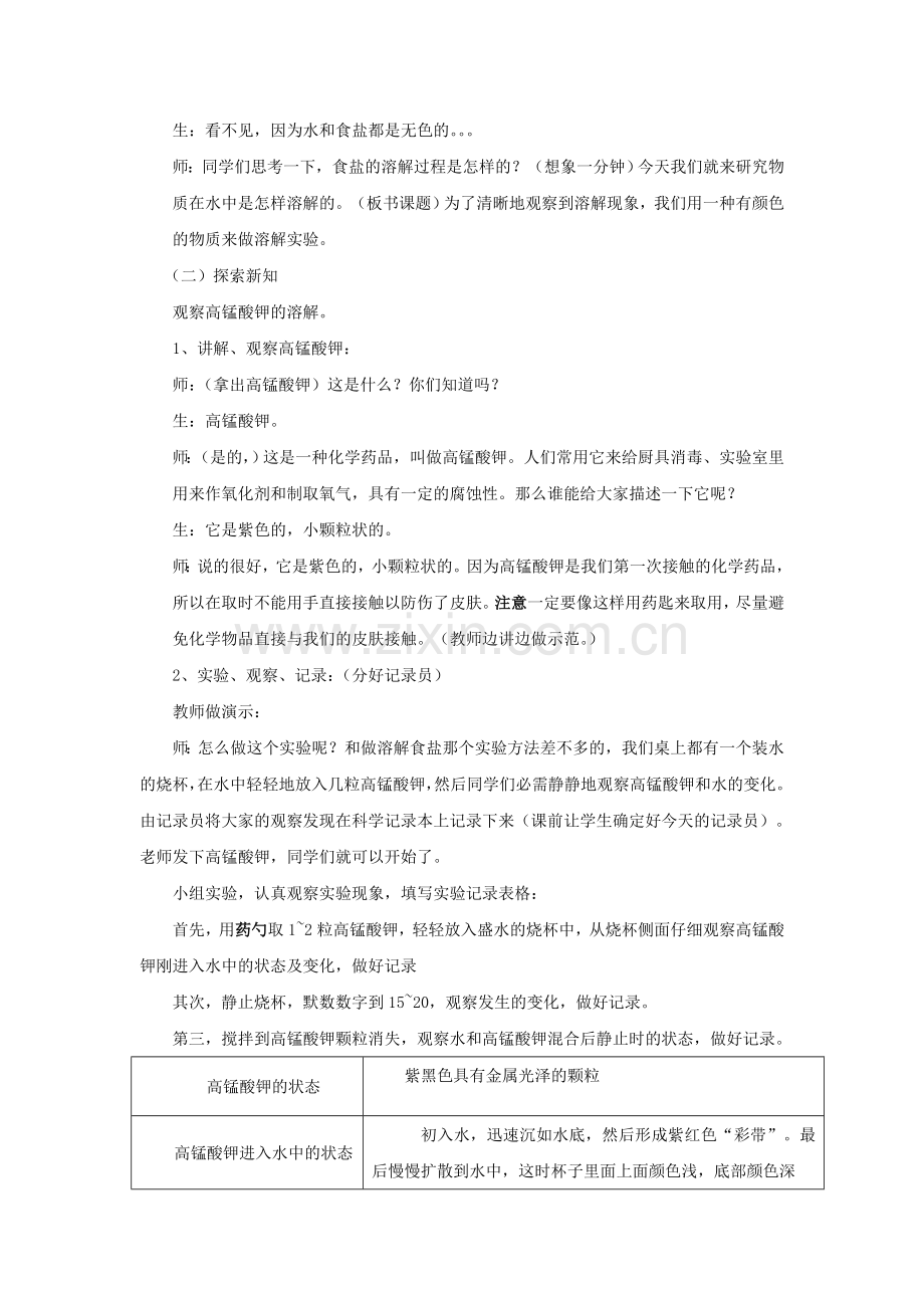 《物质在水中是怎样溶解的》教案2.doc_第2页