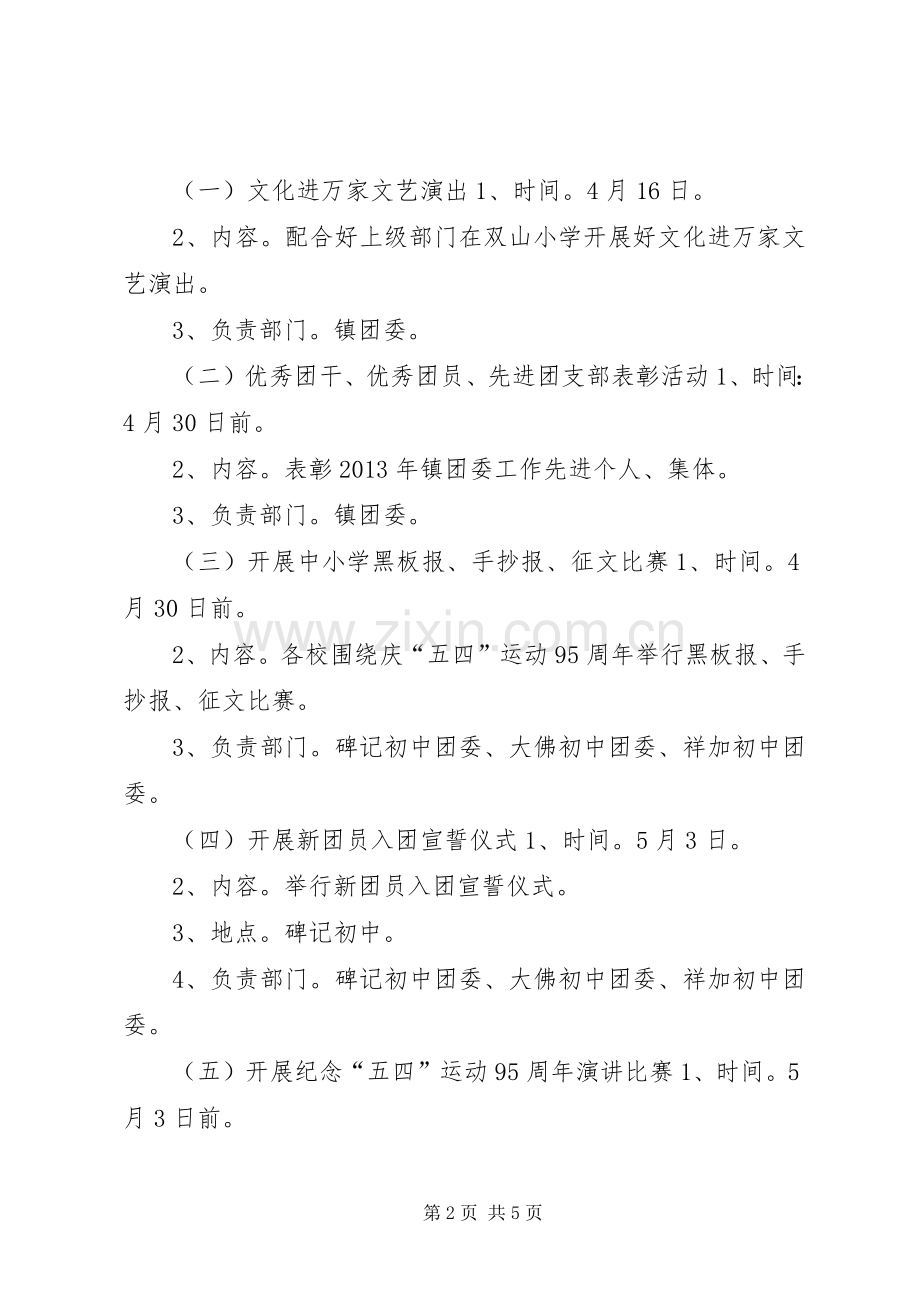 乡镇庆五四活动实施方案.docx_第2页