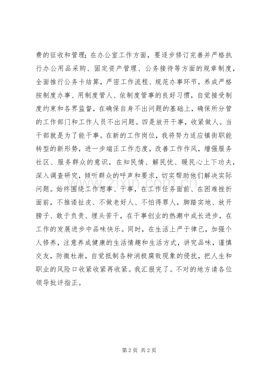 新近提拔和转任重要岗位干部廉政谈话会上的发言.docx_第2页