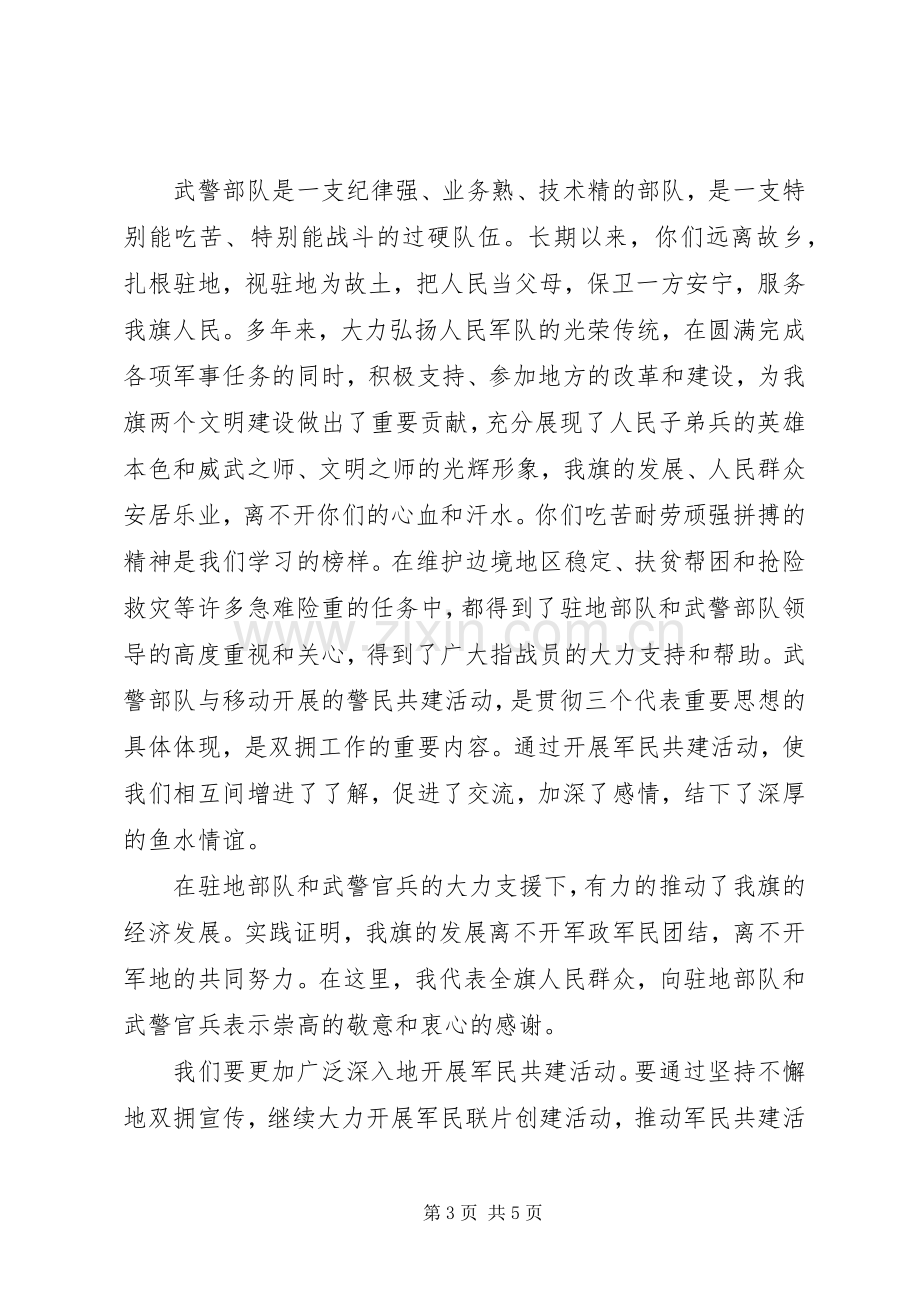 军民共建活动上的领导讲话稿.docx_第3页