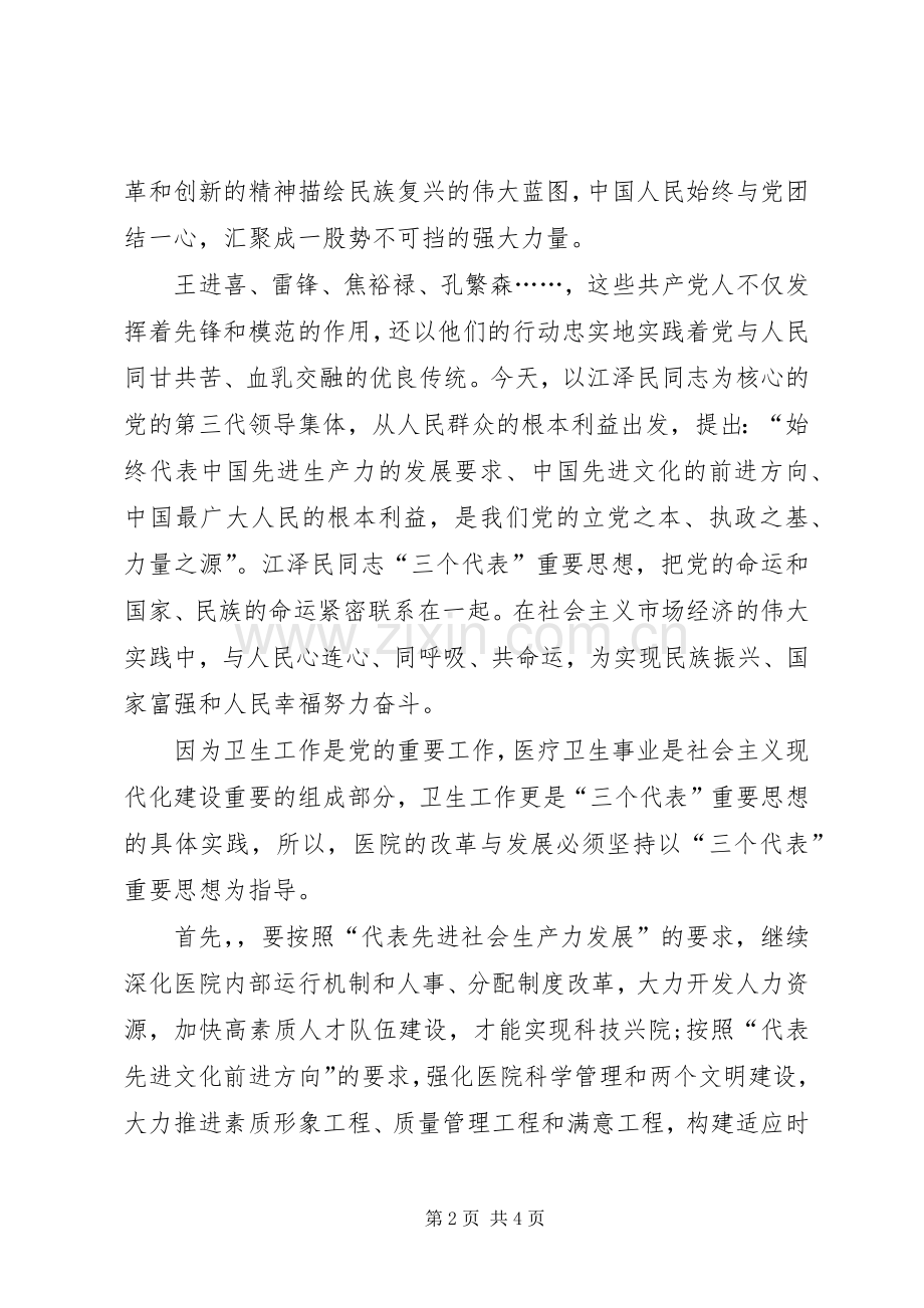 爱国演讲稿：我为党旗添光彩.docx_第2页