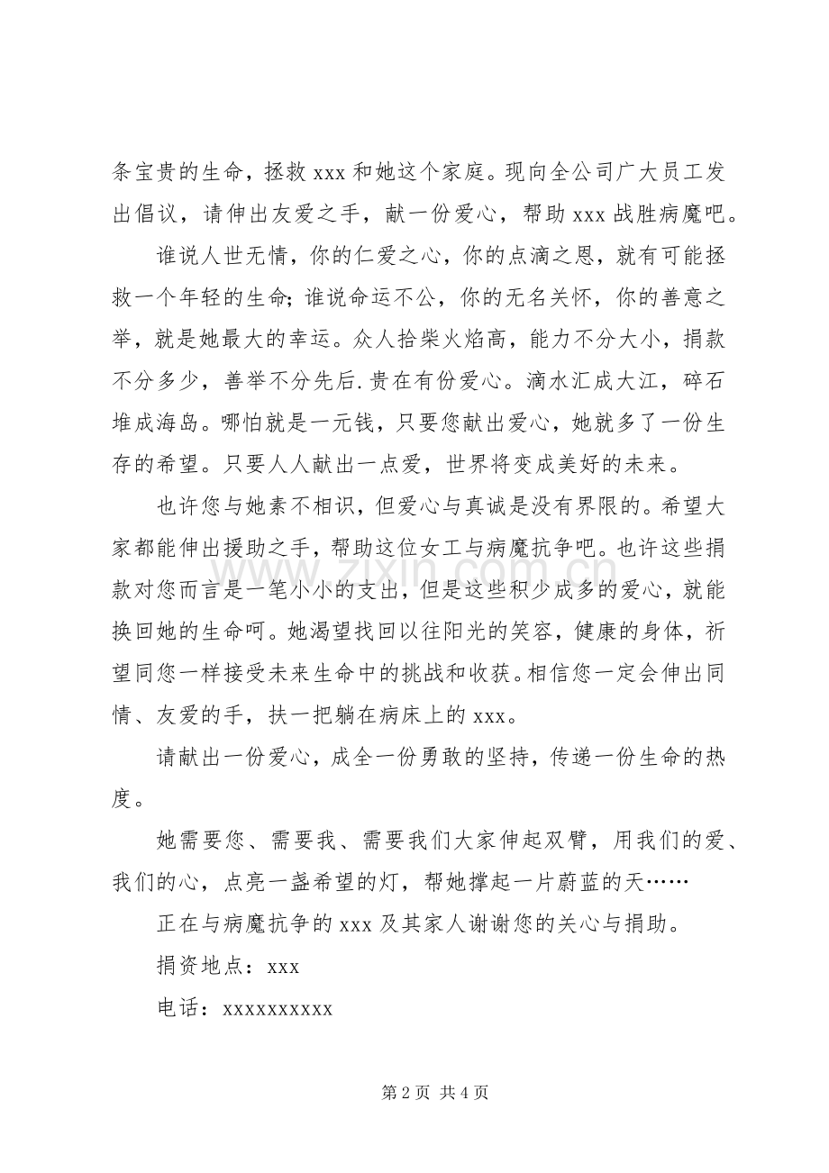 爱心捐款倡议书.docx_第2页