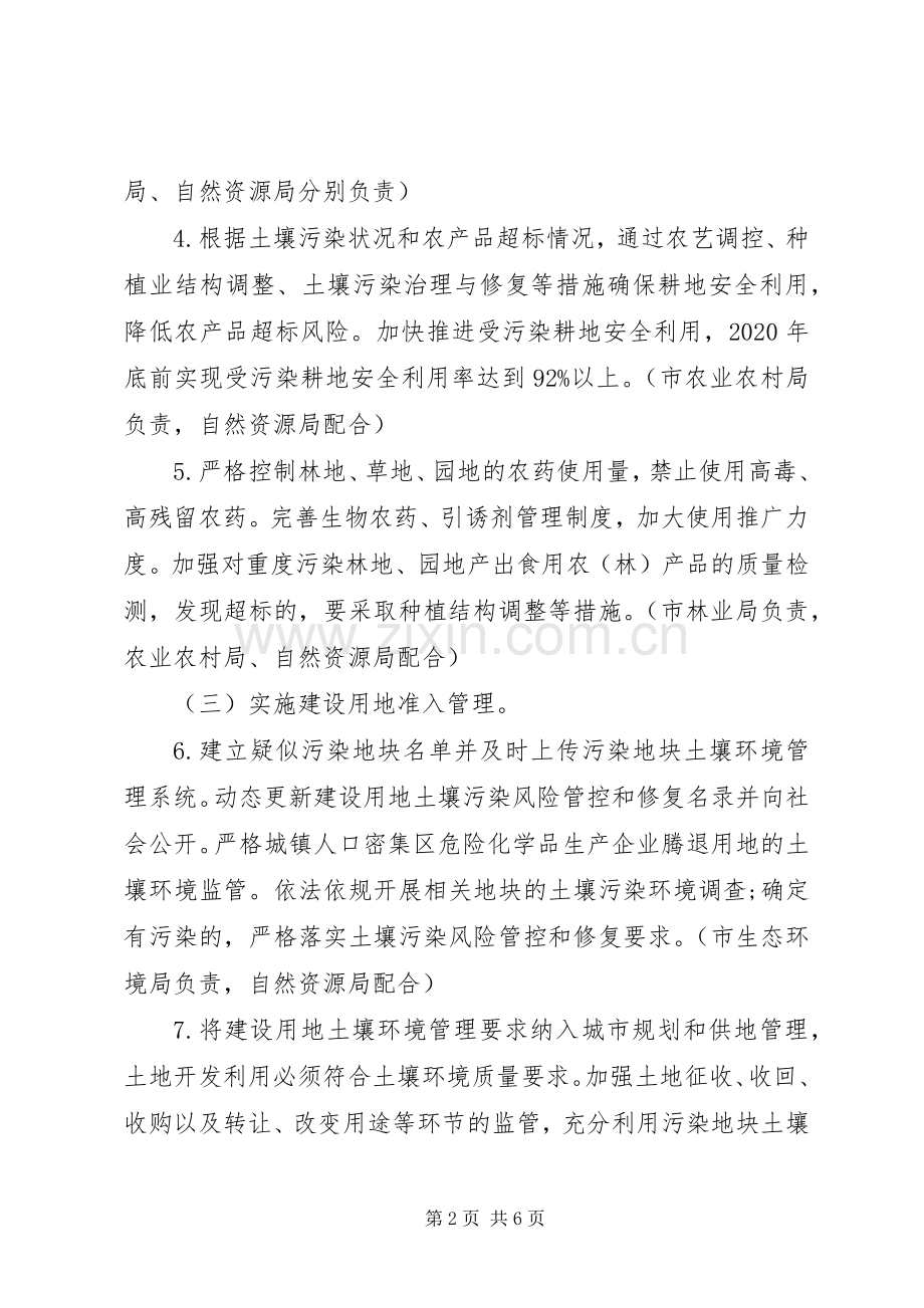 全市净土保卫战XX年工作实施方案.docx_第2页