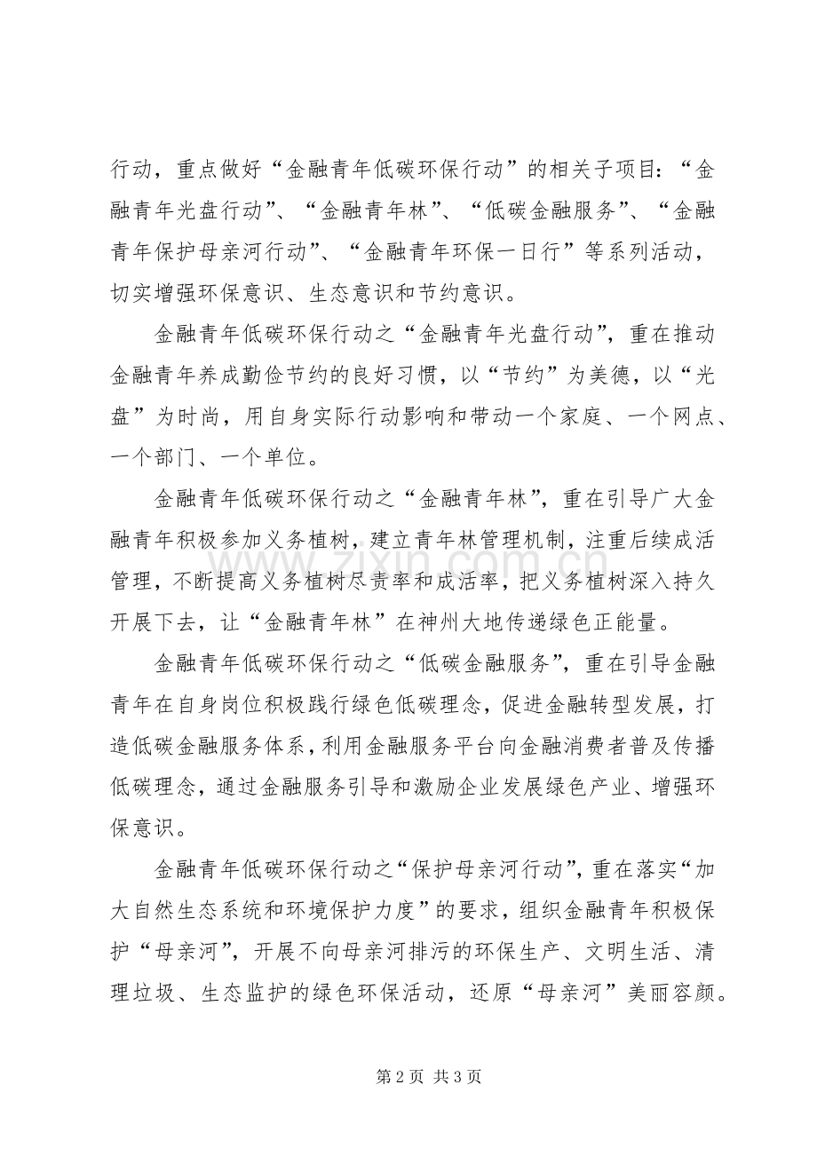 关于低碳环保倡议书.docx_第2页