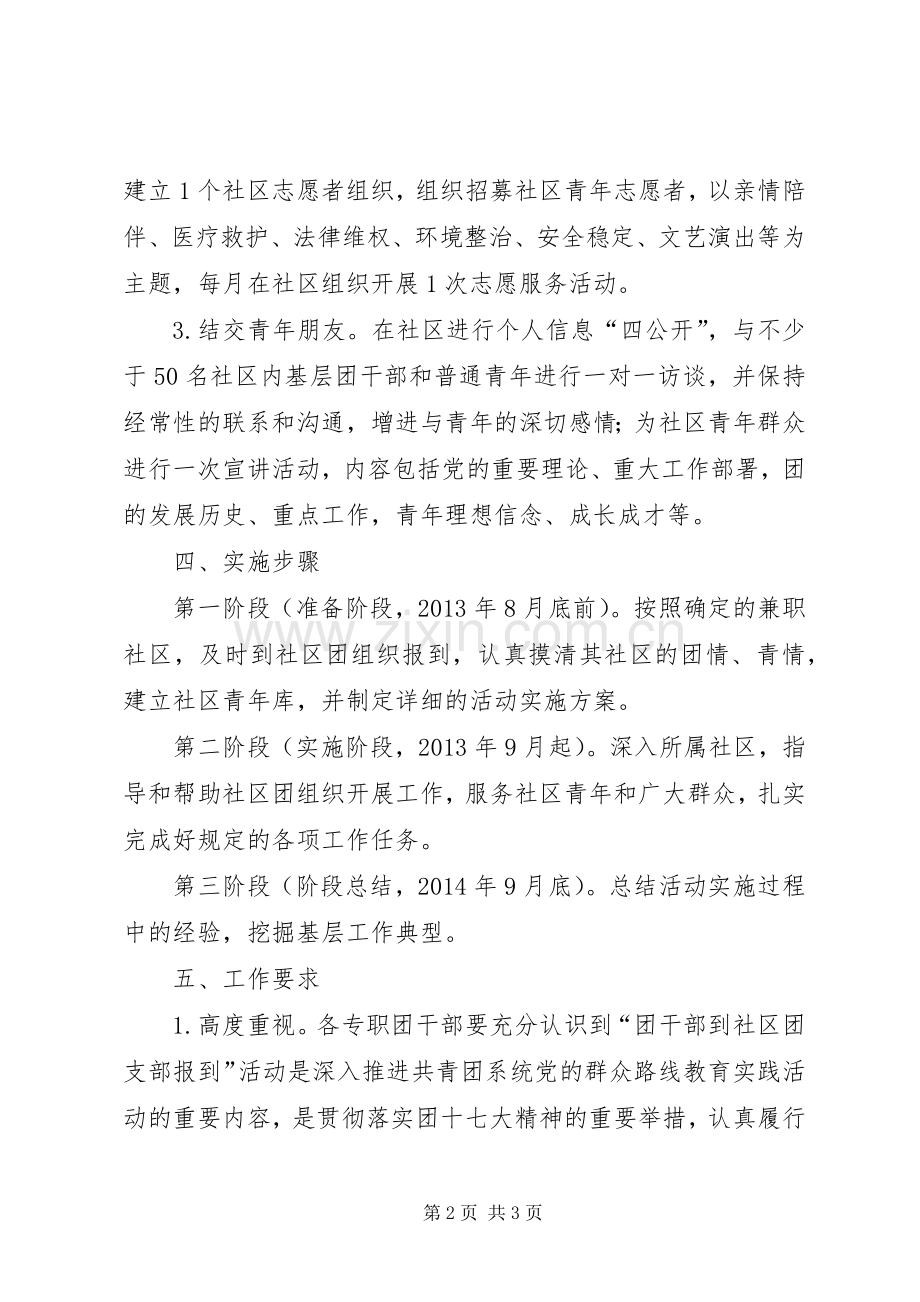 团干部到社区报到方案.docx_第2页