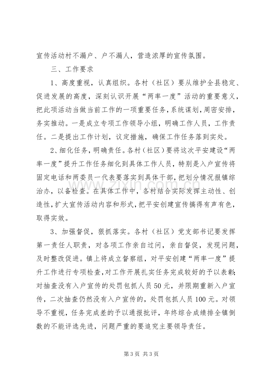 镇提升两率一度工作实施方案.docx_第3页