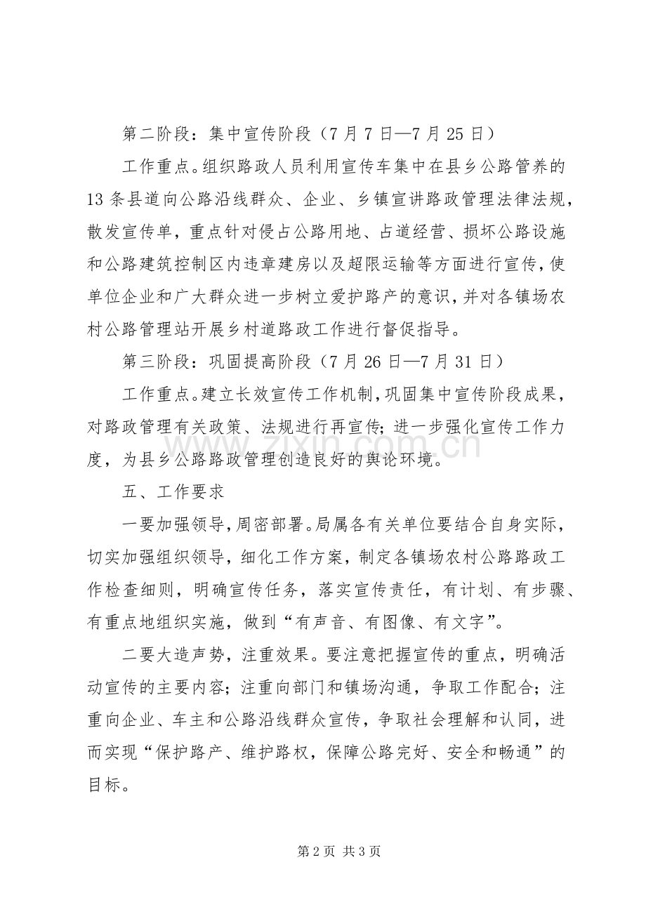 县乡公路宣传月方案.docx_第2页