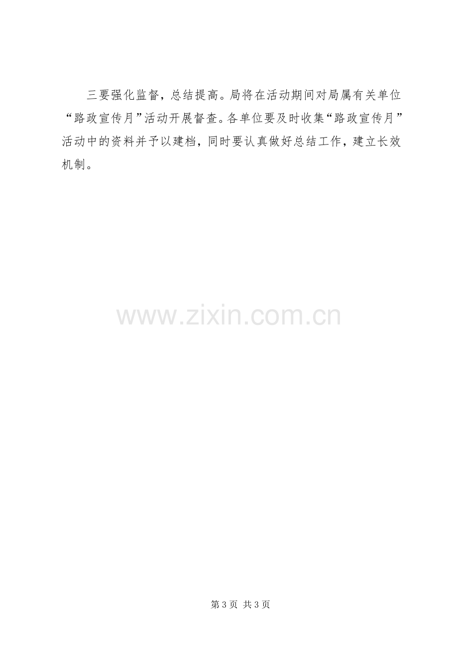 县乡公路宣传月方案.docx_第3页